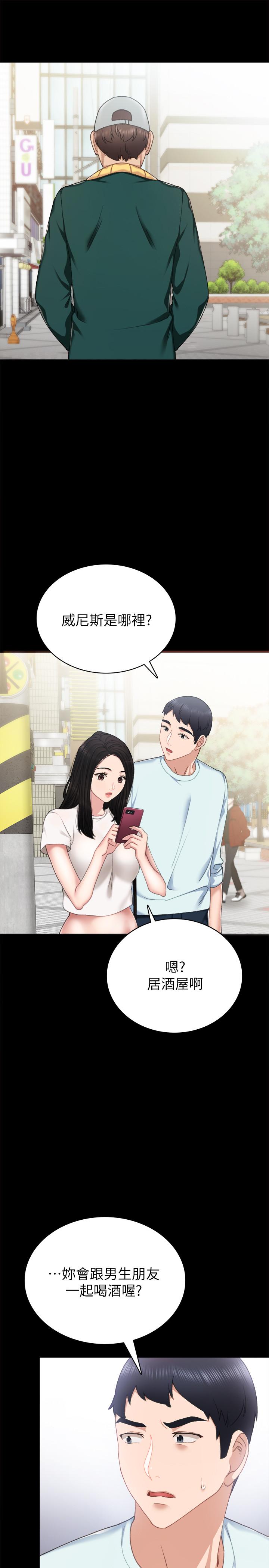 实习老师 第56話-不該去的酒局 第17页