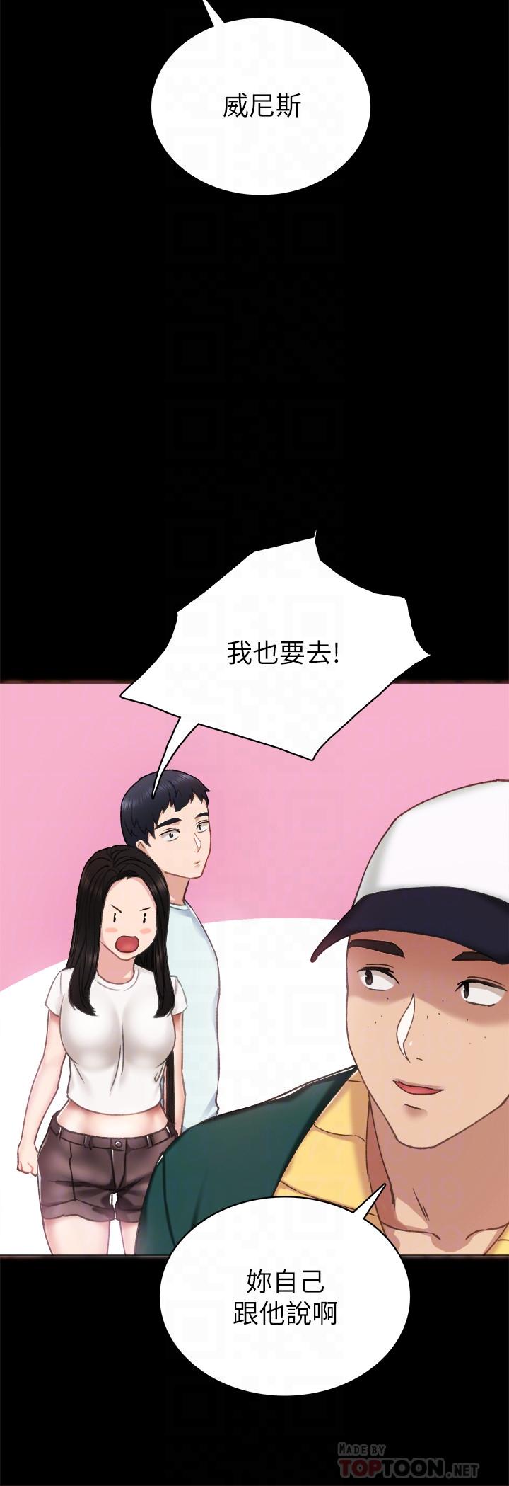 实习老师 第56話-不該去的酒局 第16页