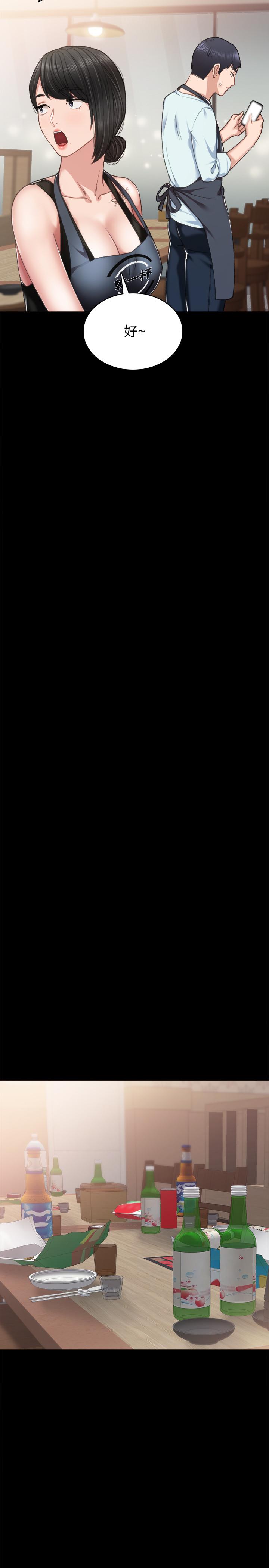 实习老师 第56話-不該去的酒局 第22页