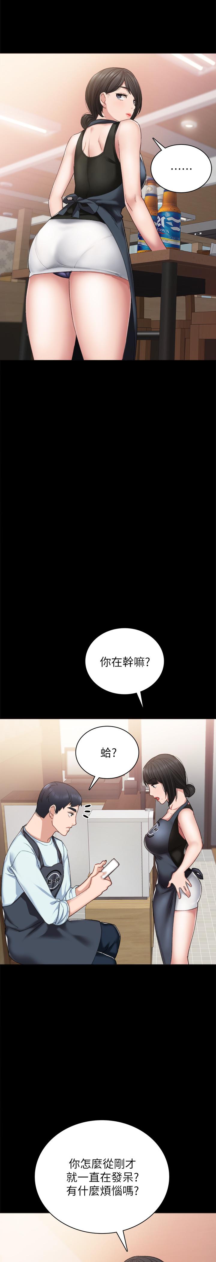 实习老师 第56話-不該去的酒局 第23页