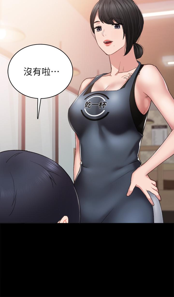 实习老师 第56話-不該去的酒局 第24页
