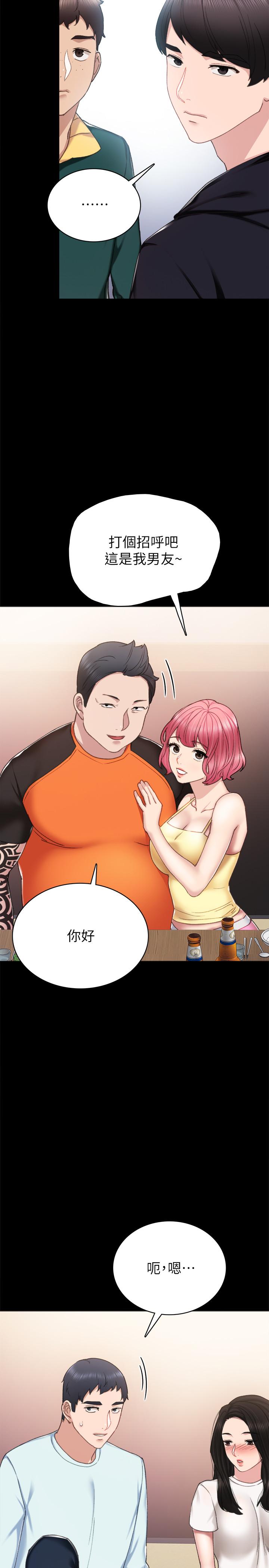 实习老师 第56話-不該去的酒局 第30页