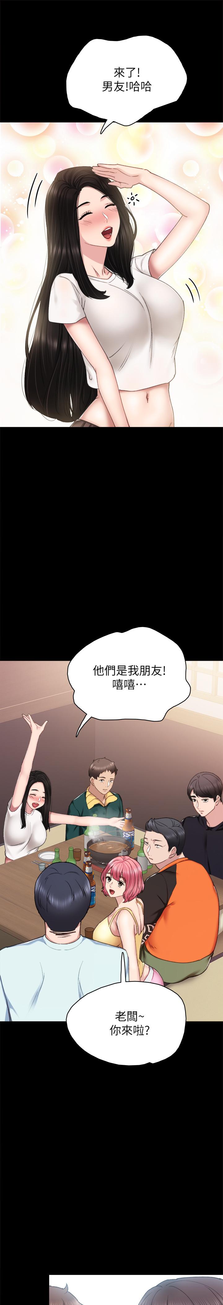 实习老师 第56話-不該去的酒局 第29页