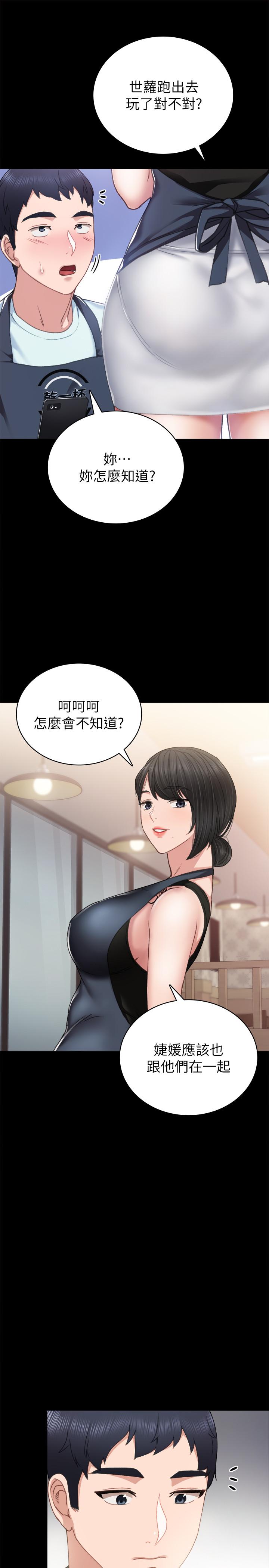 实习老师 第56話-不該去的酒局 第25页