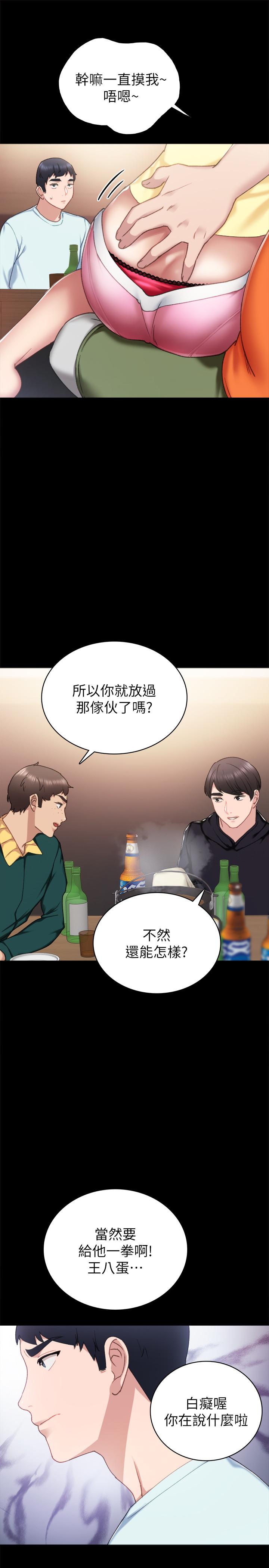 实习老师 第56話-不該去的酒局 第33页