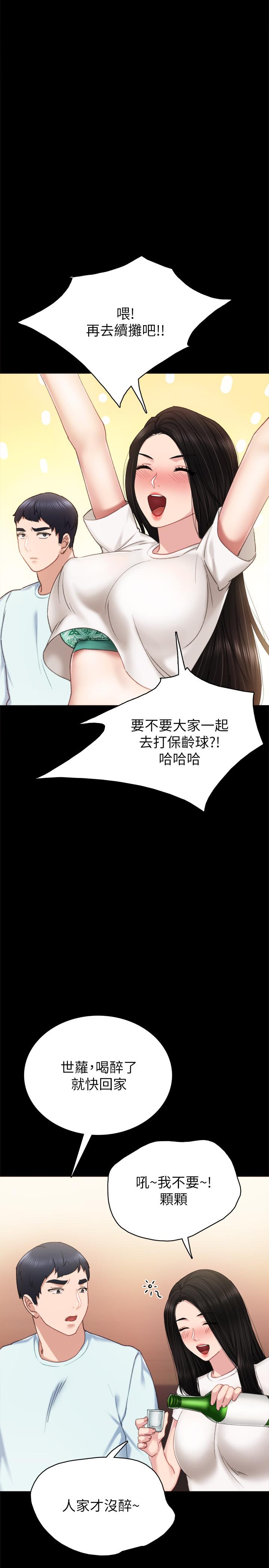 实习老师 第56話-不該去的酒局 第34页