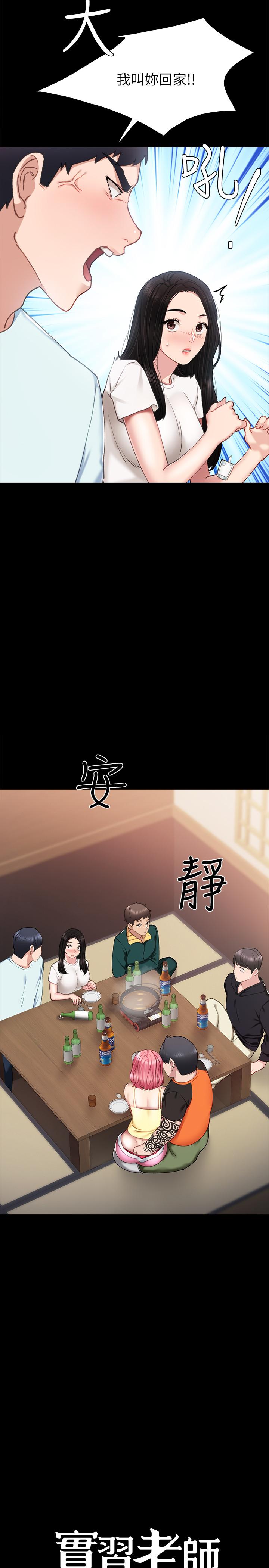 实习老师 第57話-嫉妒與自卑感爆發 第2页