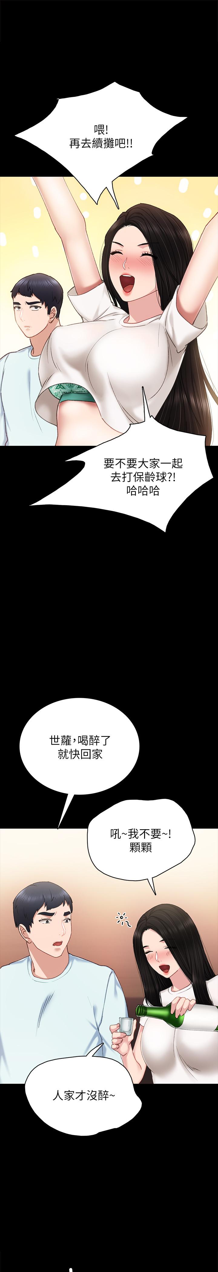 实习老师 第57話-嫉妒與自卑感爆發 第1页