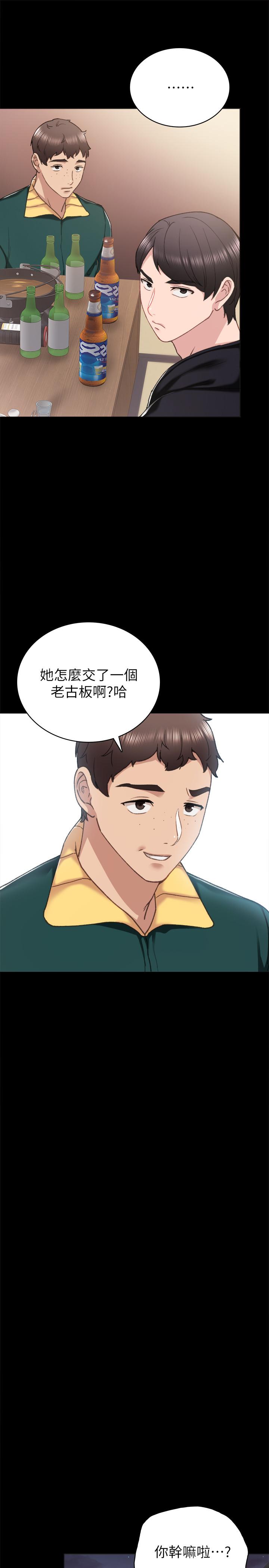 实习老师 第57話-嫉妒與自卑感爆發 第5页