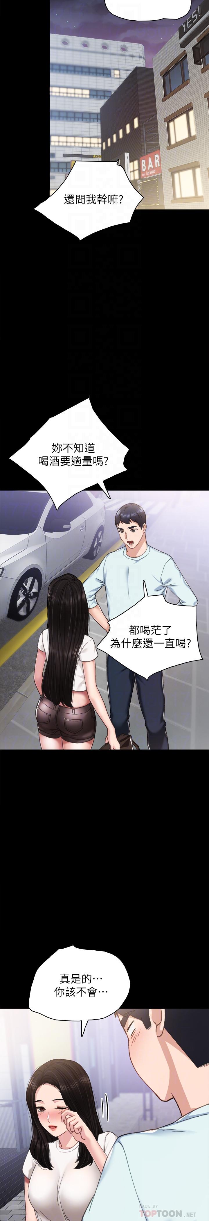 实习老师 第57話-嫉妒與自卑感爆發 第6页