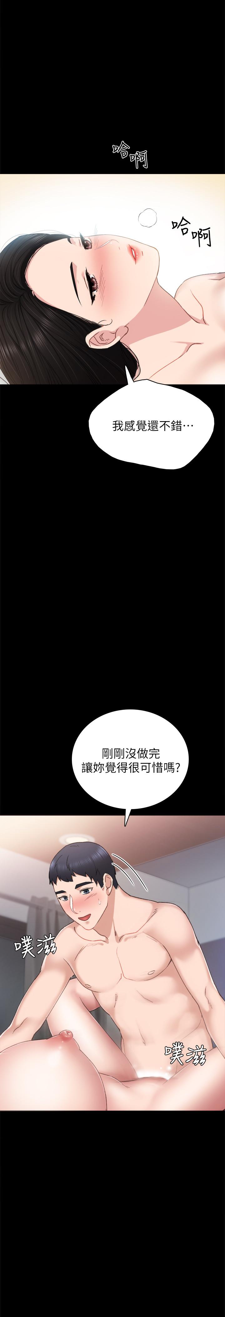 实习老师 第57話-嫉妒與自卑感爆發 第19页