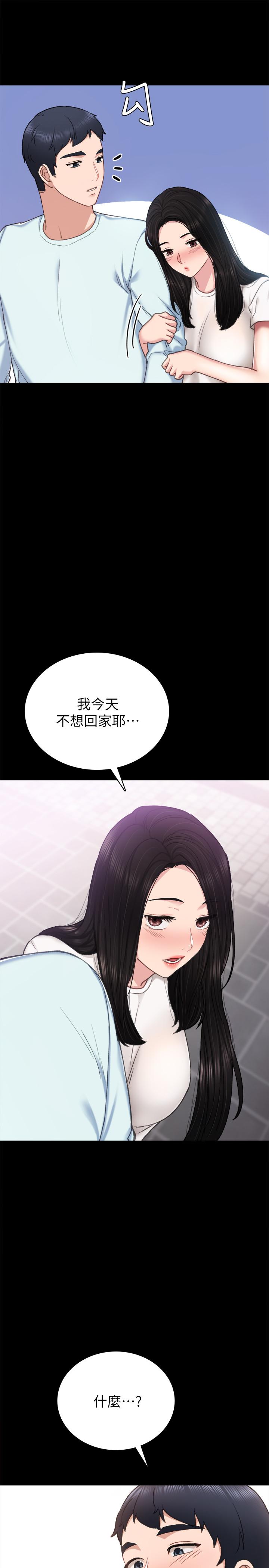 实习老师 第57話-嫉妒與自卑感爆發 第9页