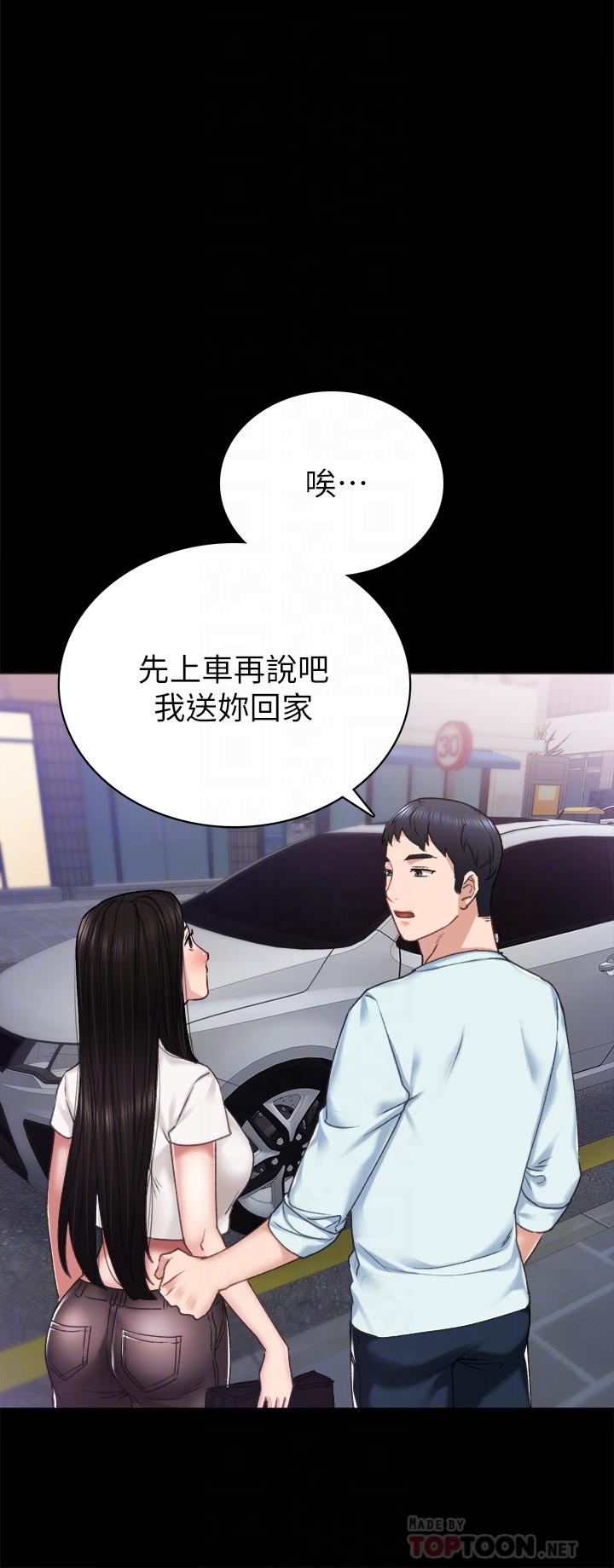 实习老师 第57話-嫉妒與自卑感爆發 第8页