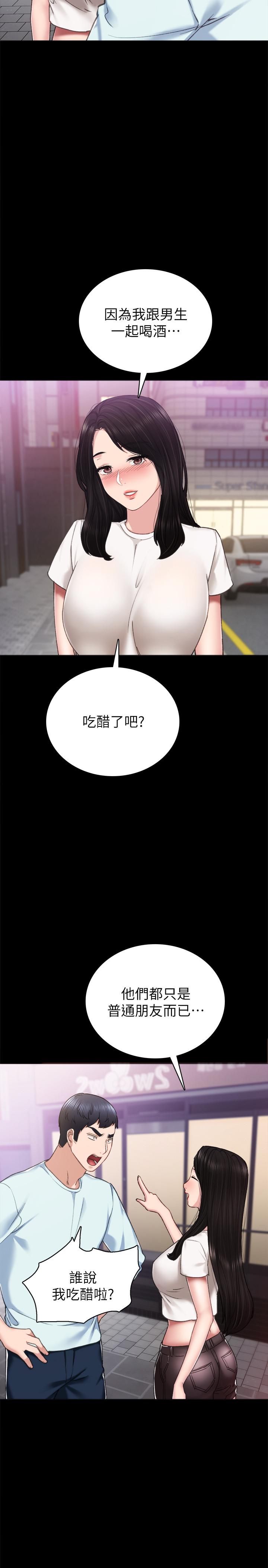 实习老师 第57話-嫉妒與自卑感爆發 第7页