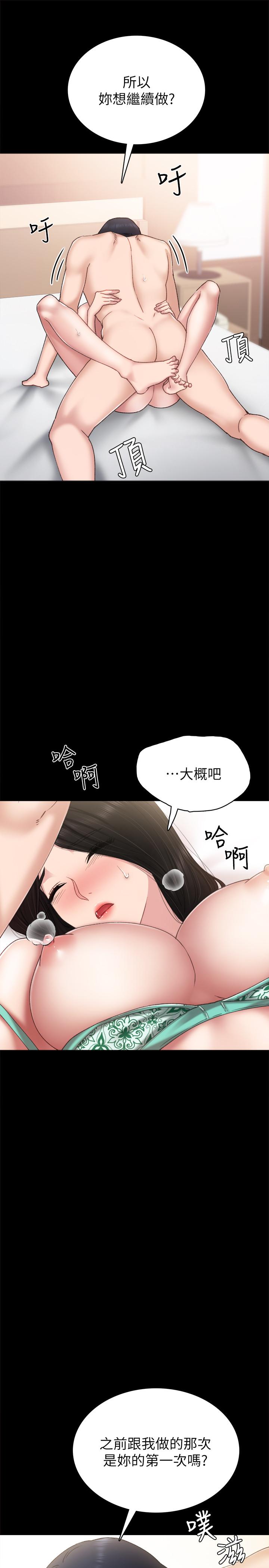 实习老师 第57話-嫉妒與自卑感爆發 第21页