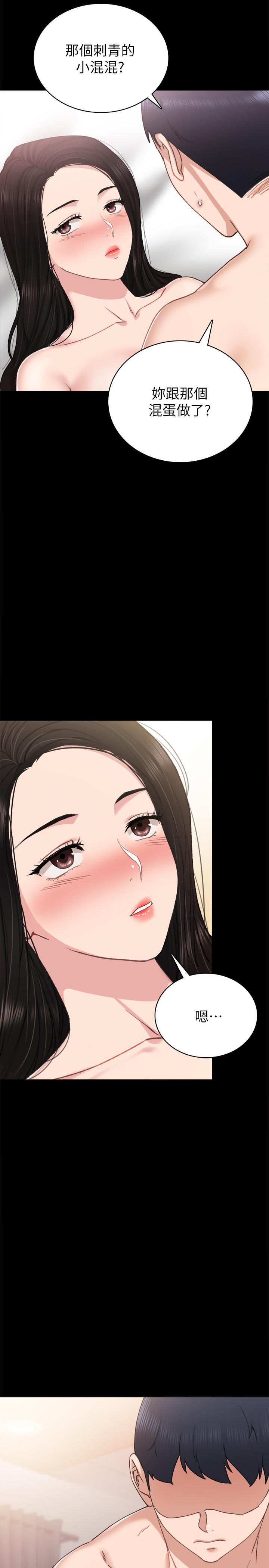 实习老师 第57話-嫉妒與自卑感爆發 第27页