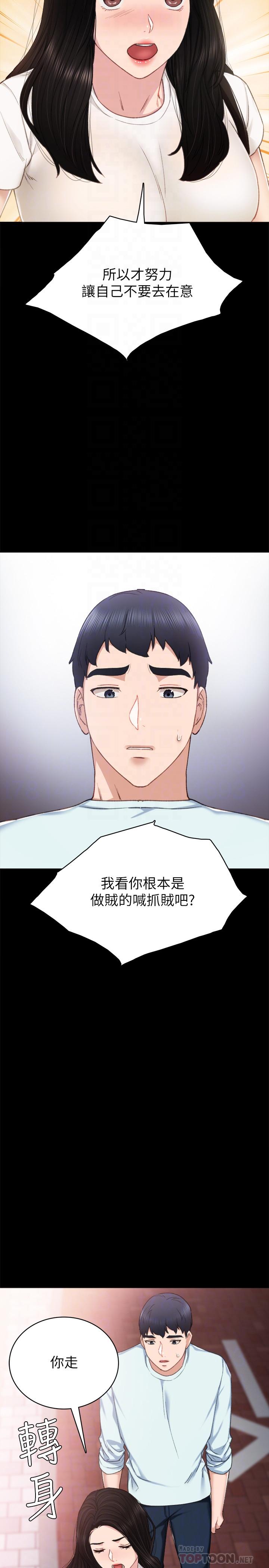 实习老师 第58話-忘不了男人滋味 第10页