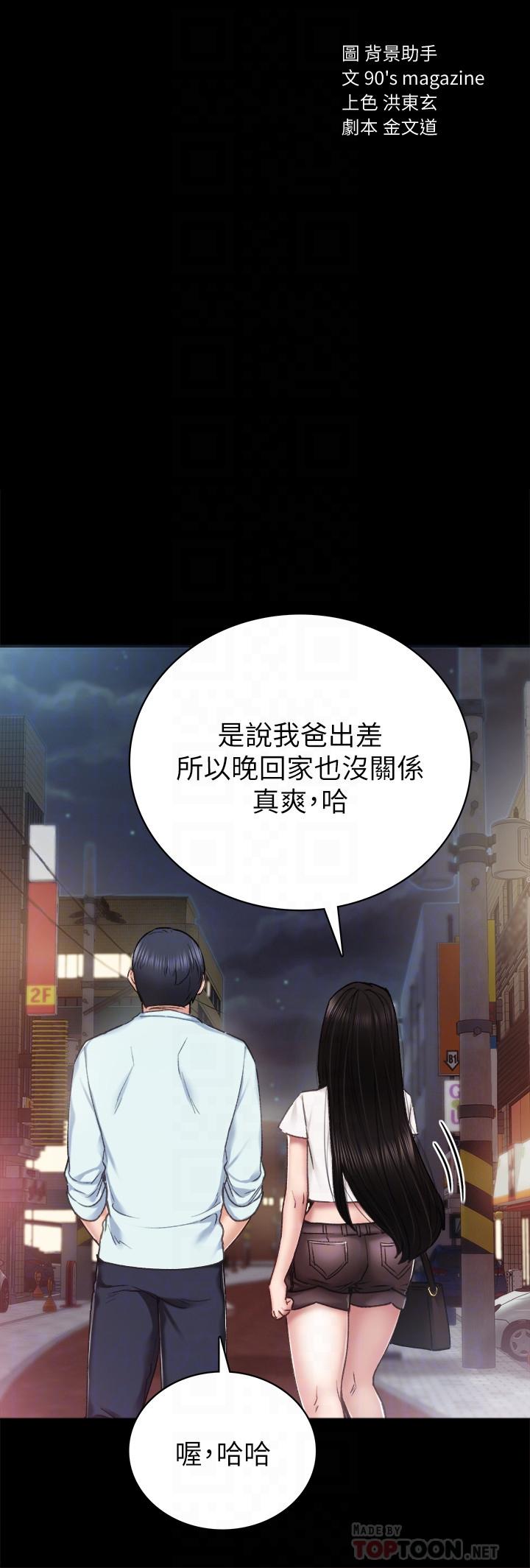 实习老师 第58話-忘不了男人滋味 第4页