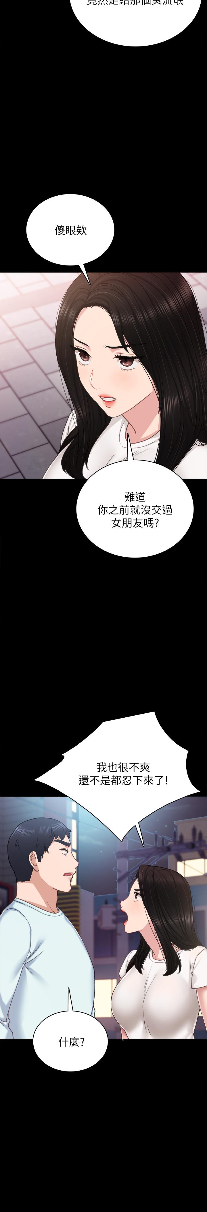 实习老师 第58話-忘不了男人滋味 第7页