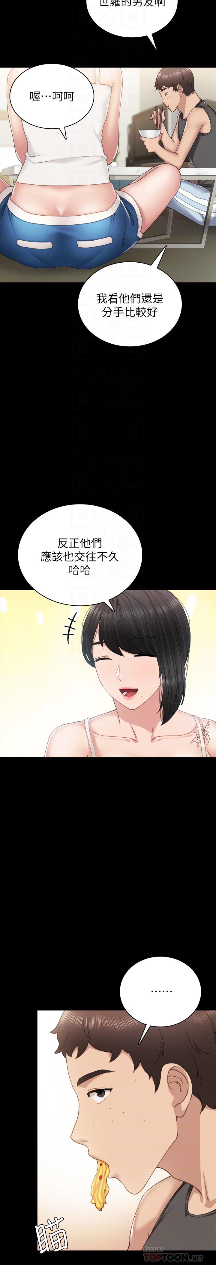 实习老师 第58話-忘不了男人滋味 第18页