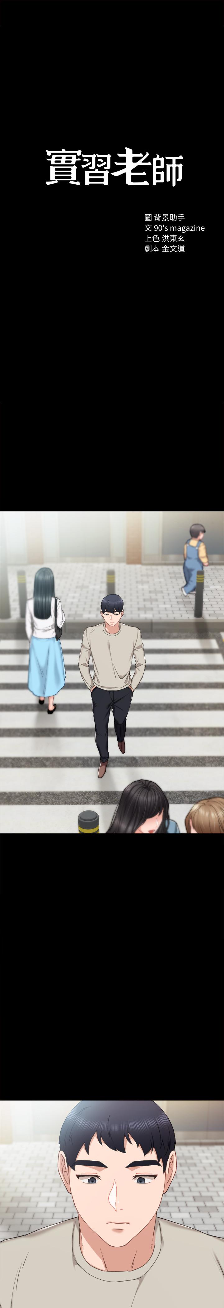 实习老师 第59話-兩個工讀生的不同選擇 第3页