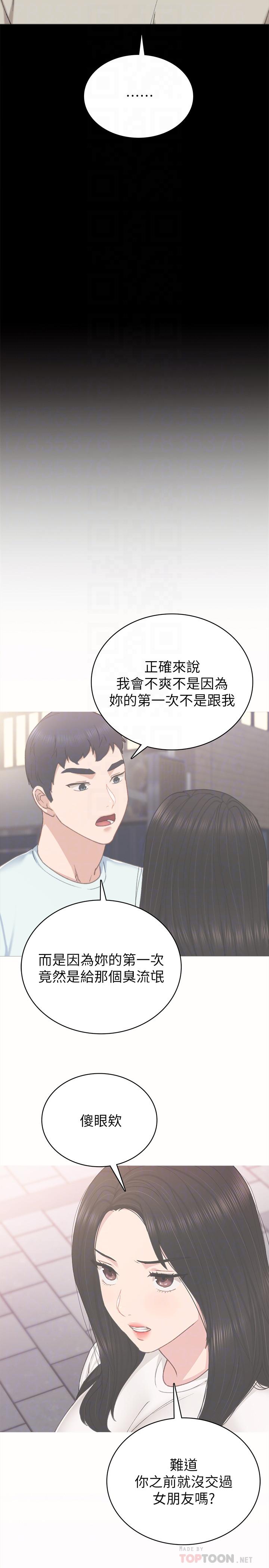 实习老师 第59話-兩個工讀生的不同選擇 第4页