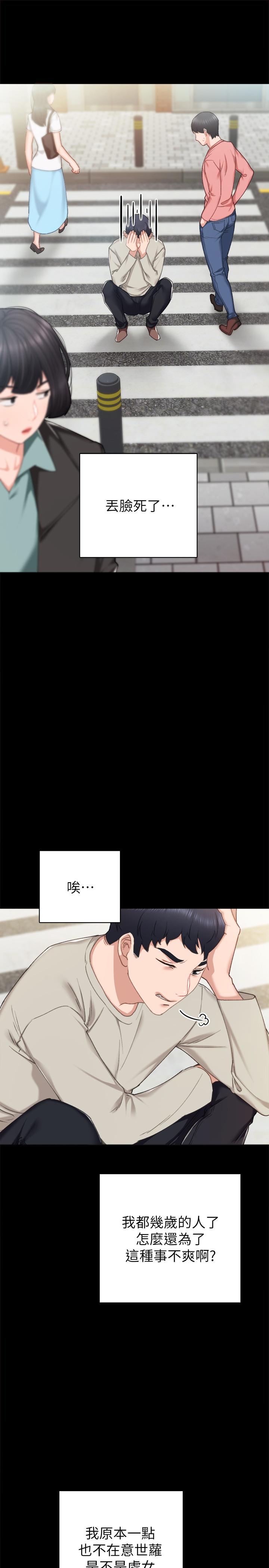实习老师 第59話-兩個工讀生的不同選擇 第7页