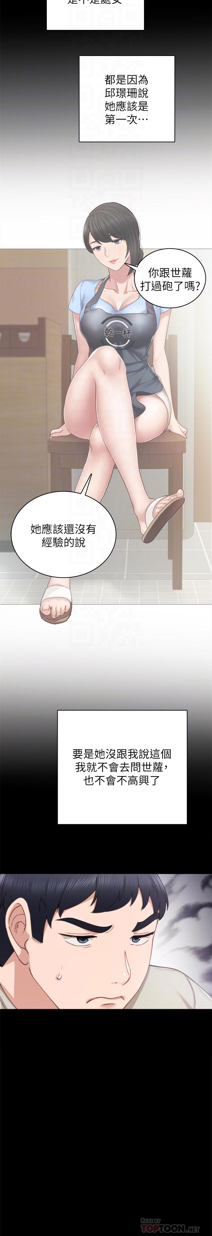 实习老师 第59話-兩個工讀生的不同選擇 第8页
