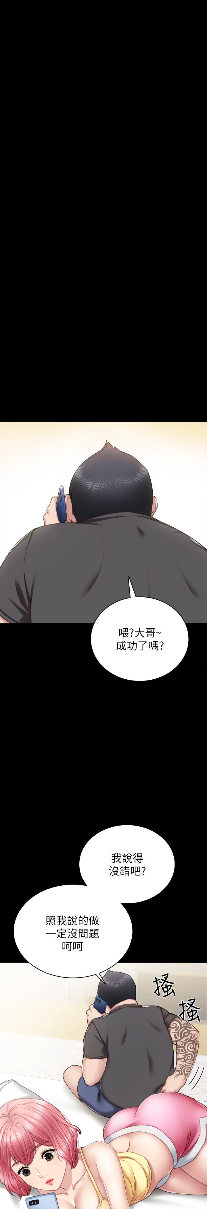 实习老师 第59話-兩個工讀生的不同選擇 第9页