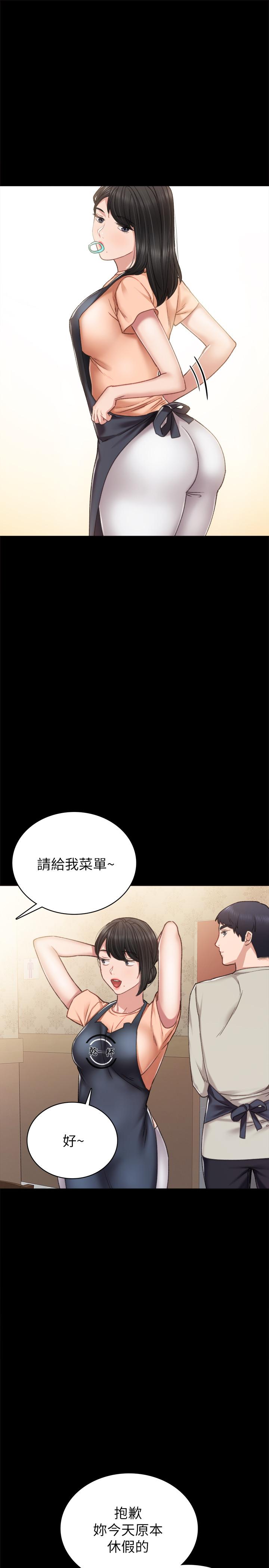 实习老师 第59話-兩個工讀生的不同選擇 第23页
