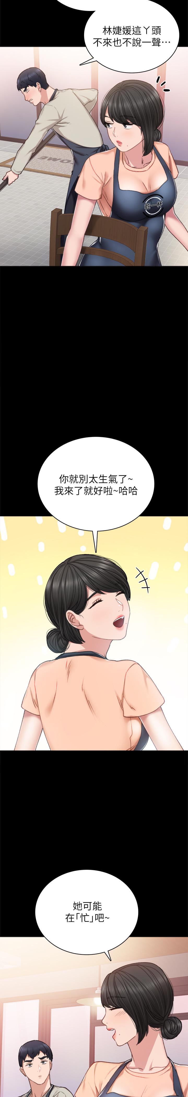 实习老师 第59話-兩個工讀生的不同選擇 第24页