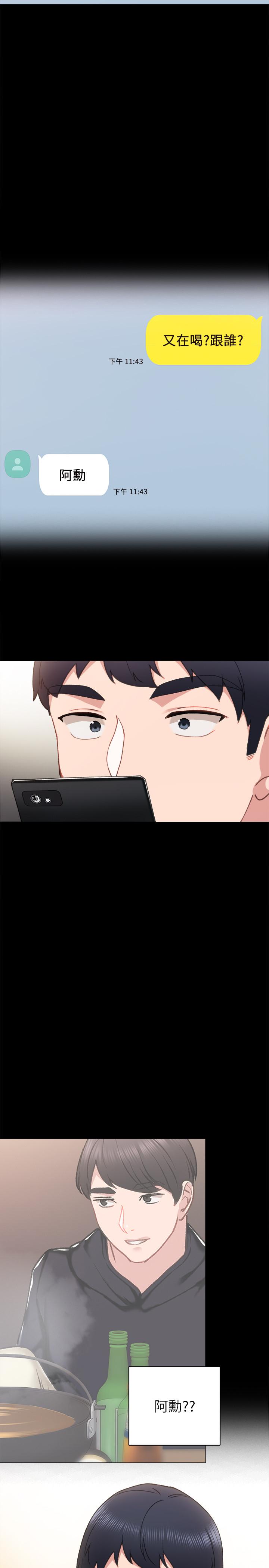实习老师 第59話-兩個工讀生的不同選擇 第33页