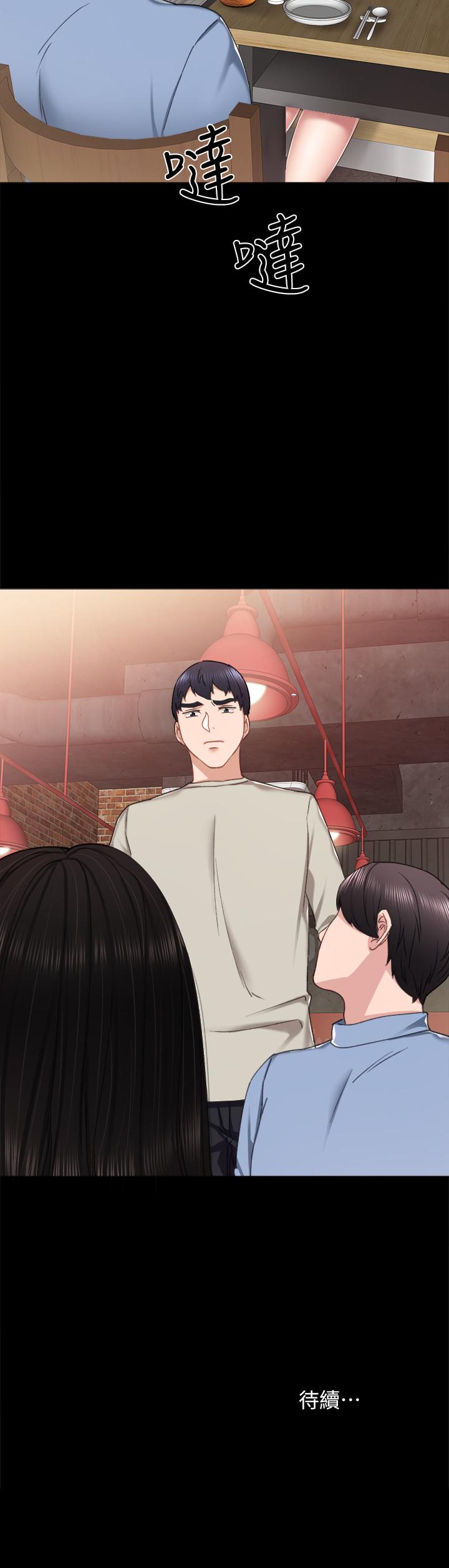 实习老师 第59話-兩個工讀生的不同選擇 第36页