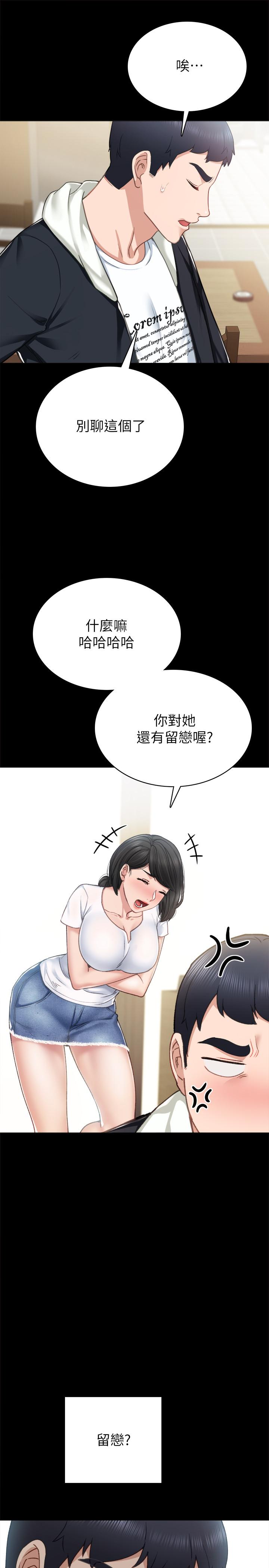 实习老师 第60話-洩慾二人組終於出動 第25页