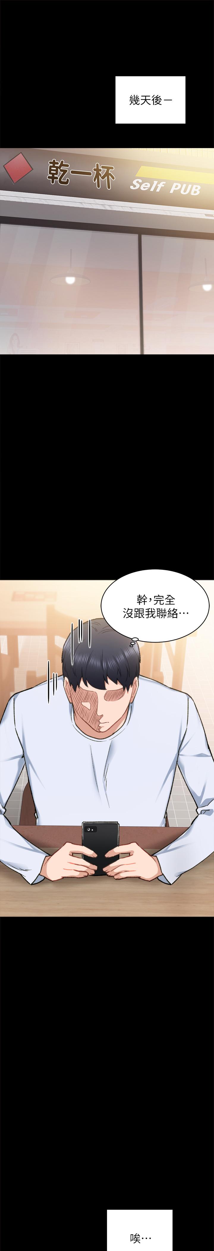 实习老师 第60話-洩慾二人組終於出動 第29页