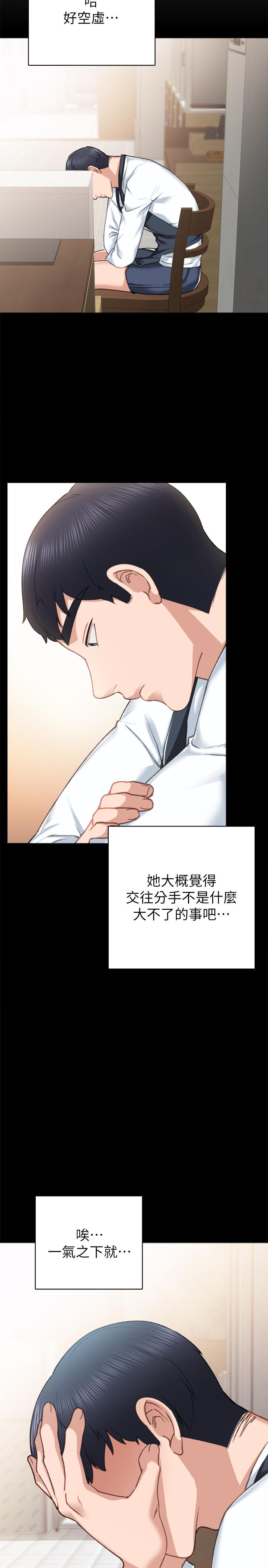 实习老师 第60話-洩慾二人組終於出動 第27页
