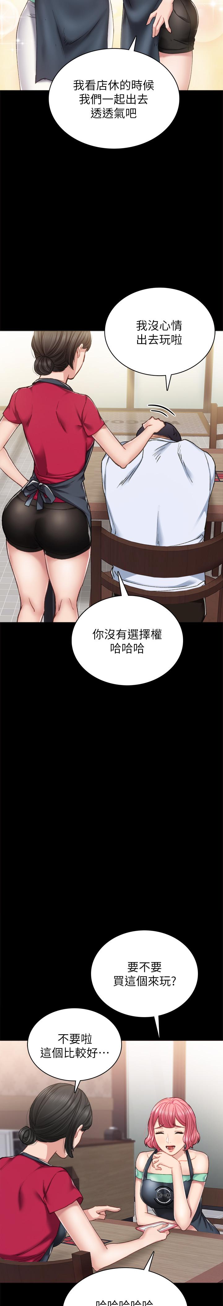 实习老师 第60話-洩慾二人組終於出動 第31页