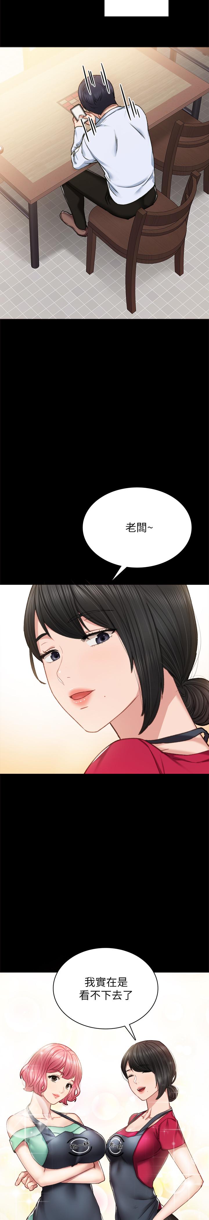 实习老师 第60話-洩慾二人組終於出動 第30页