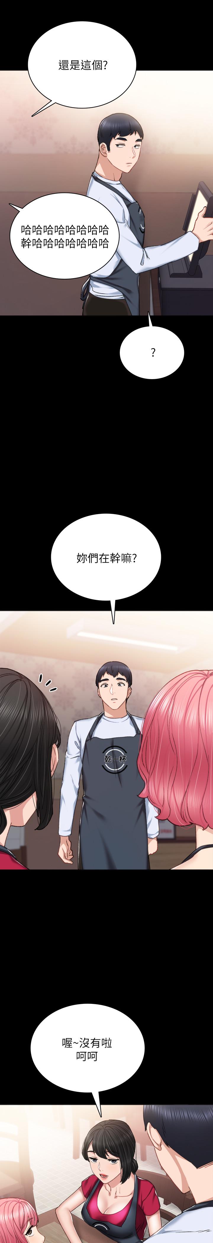 实习老师 第60話-洩慾二人組終於出動 第33页
