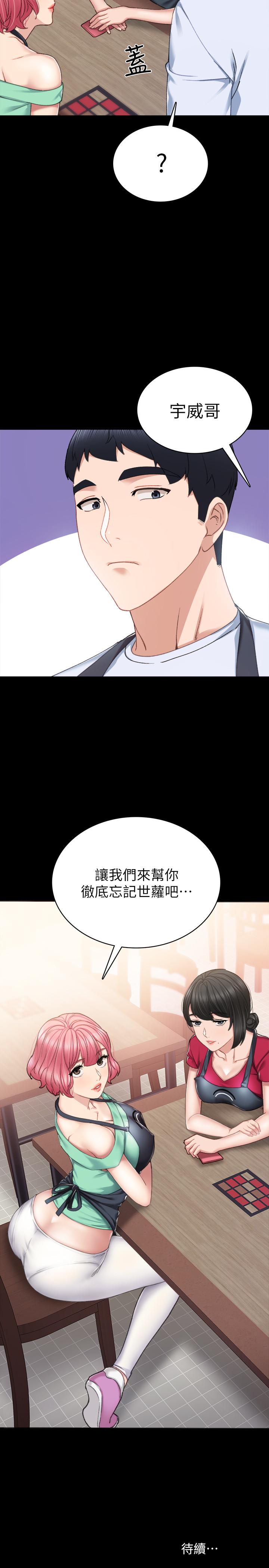 实习老师 第60話-洩慾二人組終於出動 第34页