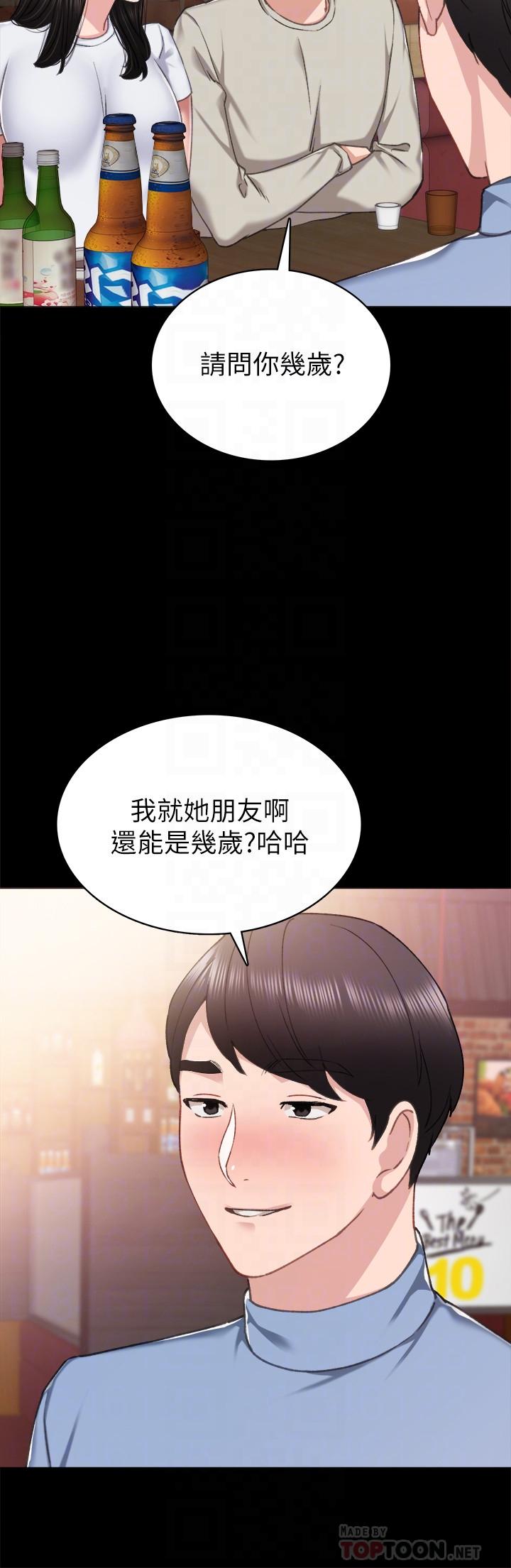 实习老师 第60話-洩慾二人組終於出動 第4页