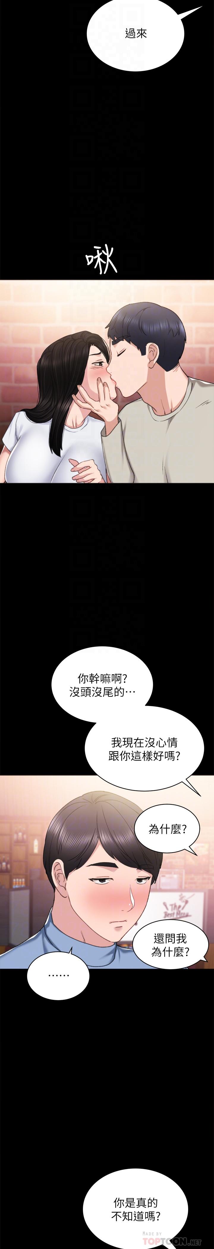 实习老师 第60話-洩慾二人組終於出動 第6页