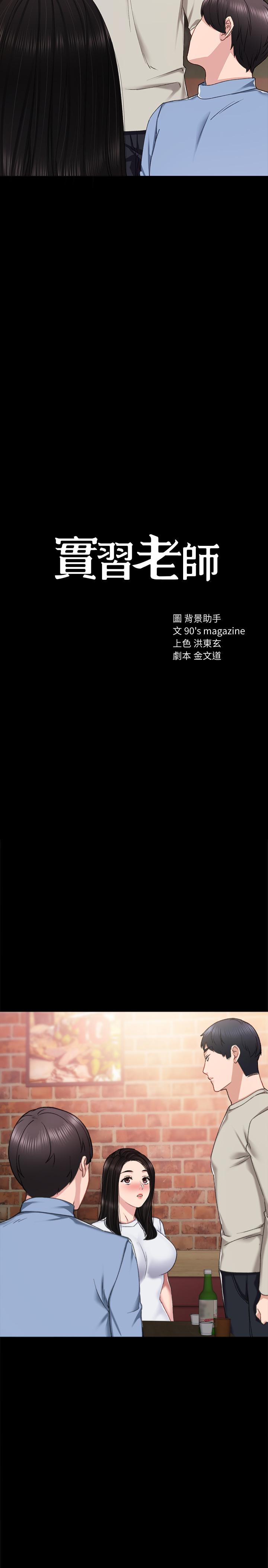 实习老师 第60話-洩慾二人組終於出動 第2页