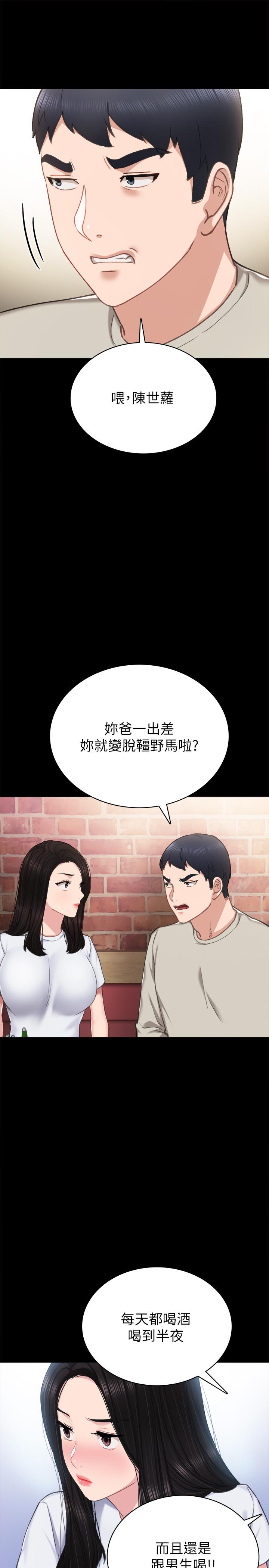 实习老师 第60話-洩慾二人組終於出動 第9页