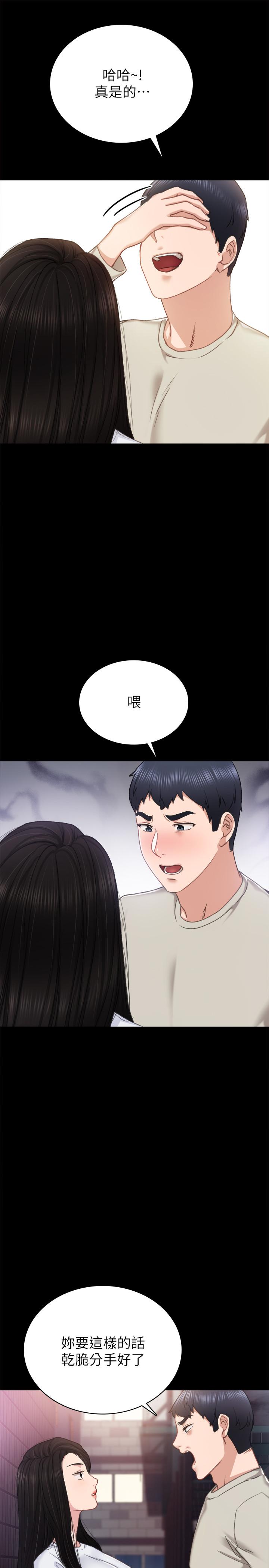 实习老师 第60話-洩慾二人組終於出動 第17页