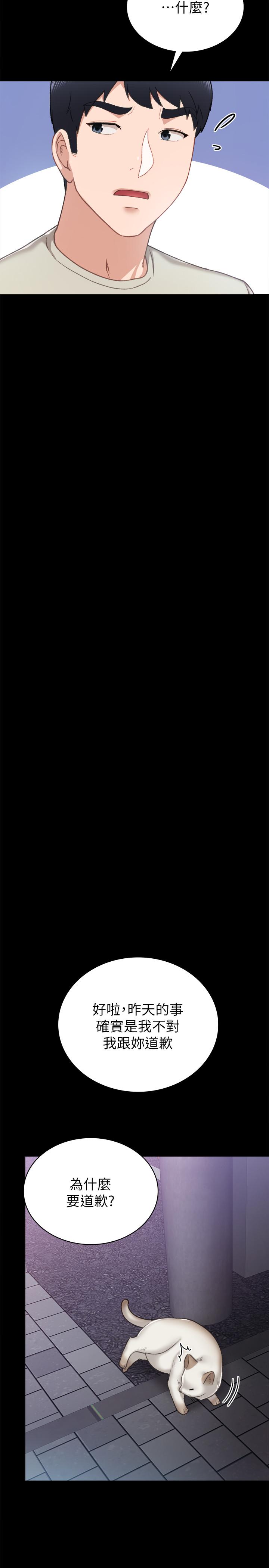 实习老师 第60話-洩慾二人組終於出動 第11页