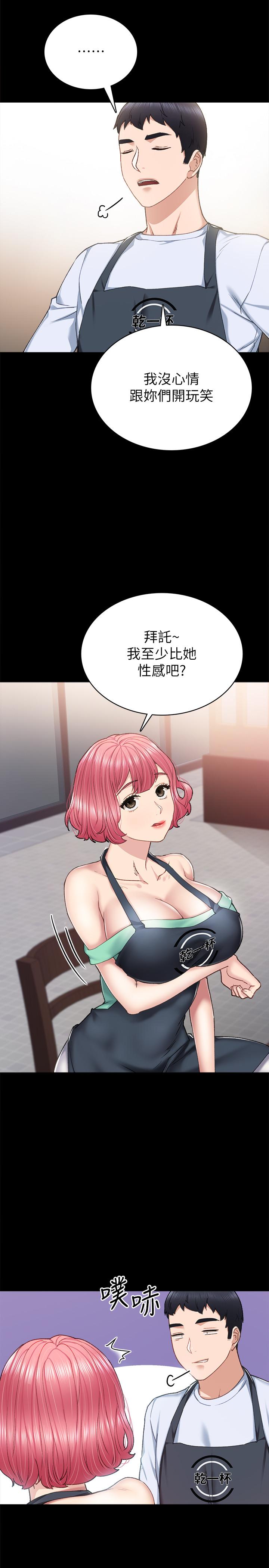 实习老师 第61話-變裝PLAY 第3页