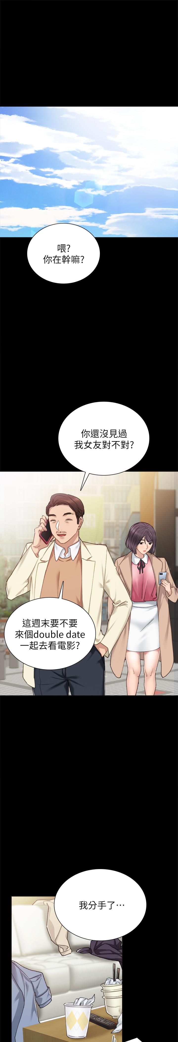 实习老师 第61話-變裝PLAY 第5页