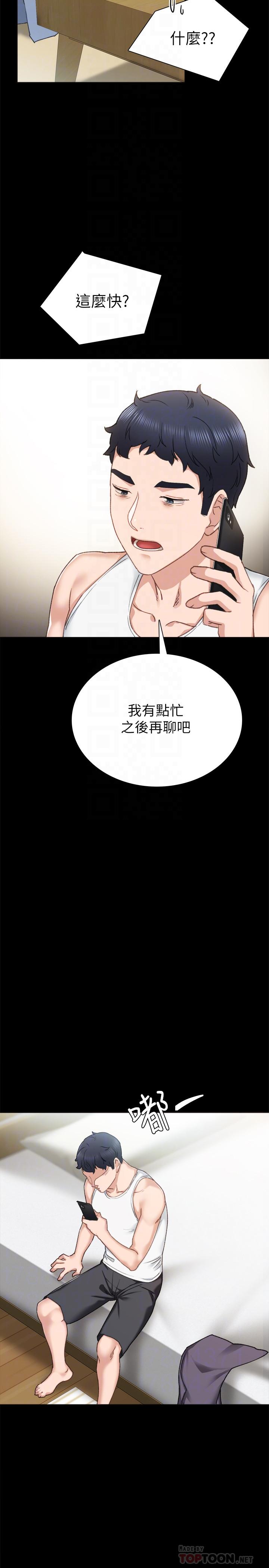 实习老师 第61話-變裝PLAY 第6页