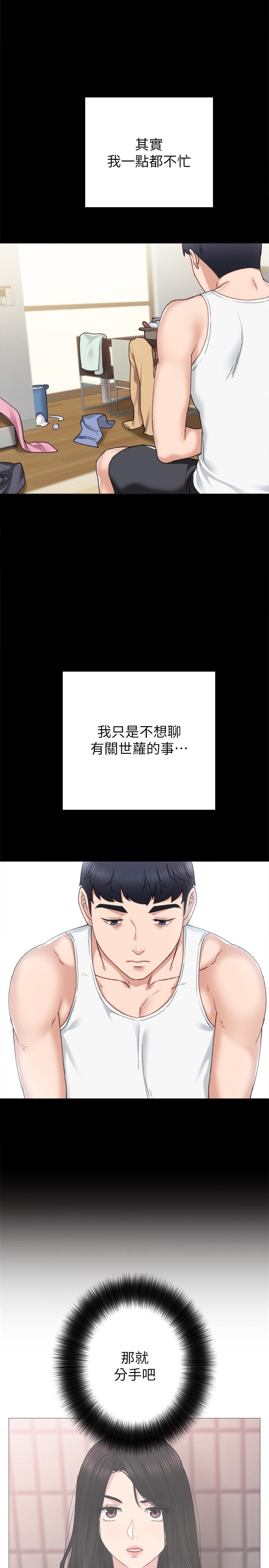 实习老师 第61話-變裝PLAY 第7页